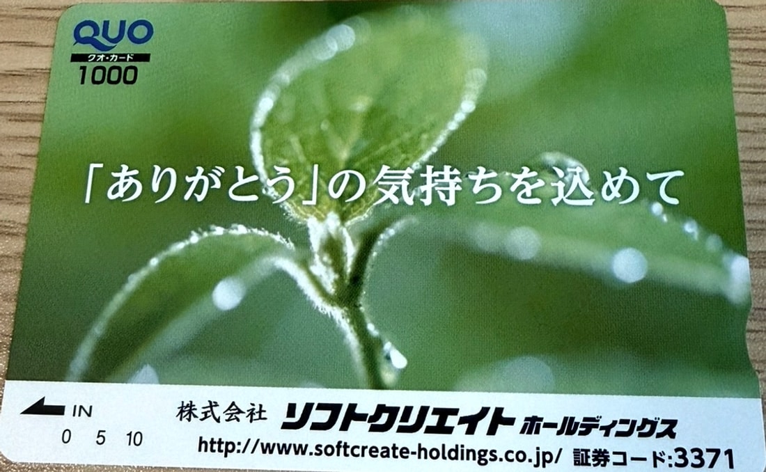 ソフトクリエイトホールディングスの株主優待で実際に届いた1,000円分のオリジナルQUOカードの写真