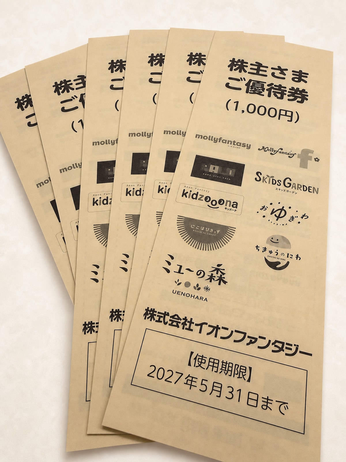 イオンファンタジーの株主優待で実際に届いたモーリーファンタジーなどで使える株主優待券の写真