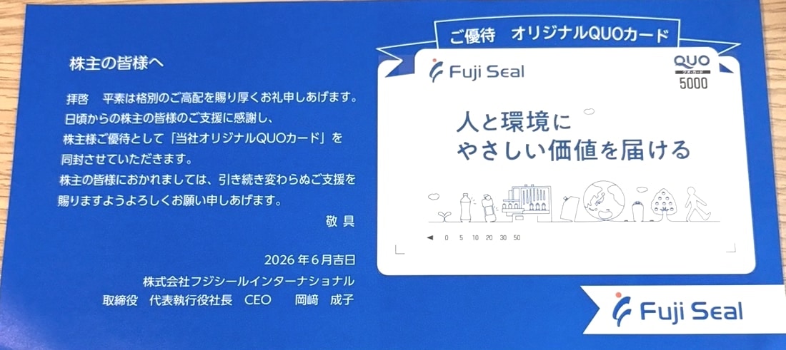 フジシールインターナショナルの株主優待で実際に届いた5,000円分のオリジナルQUOカードと株主優待案内の写真