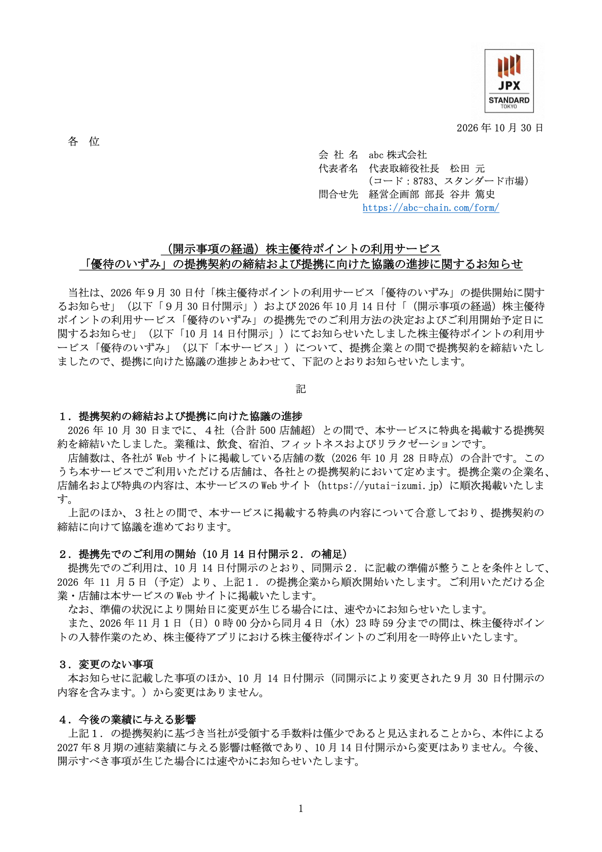 abc（8783）の株主優待詳細に関するTDnet開示資料1ページ目