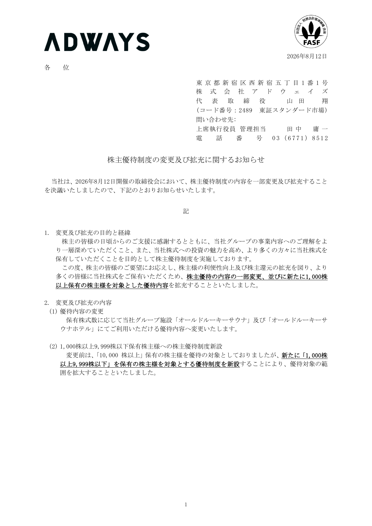 アドウェイズ（2489）株主優待制度変更・拡充のTDnet開示資料 1ページ目