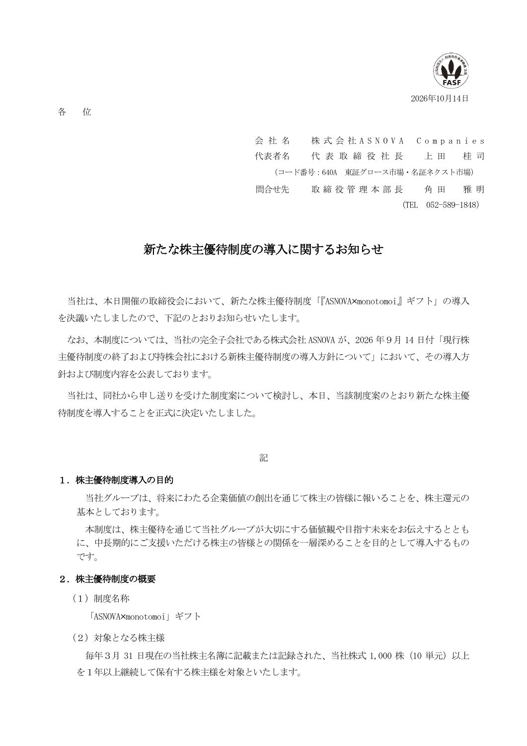 ASNOVA Companies(640A)株主優待新設のTDnet開示資料 1ページ目