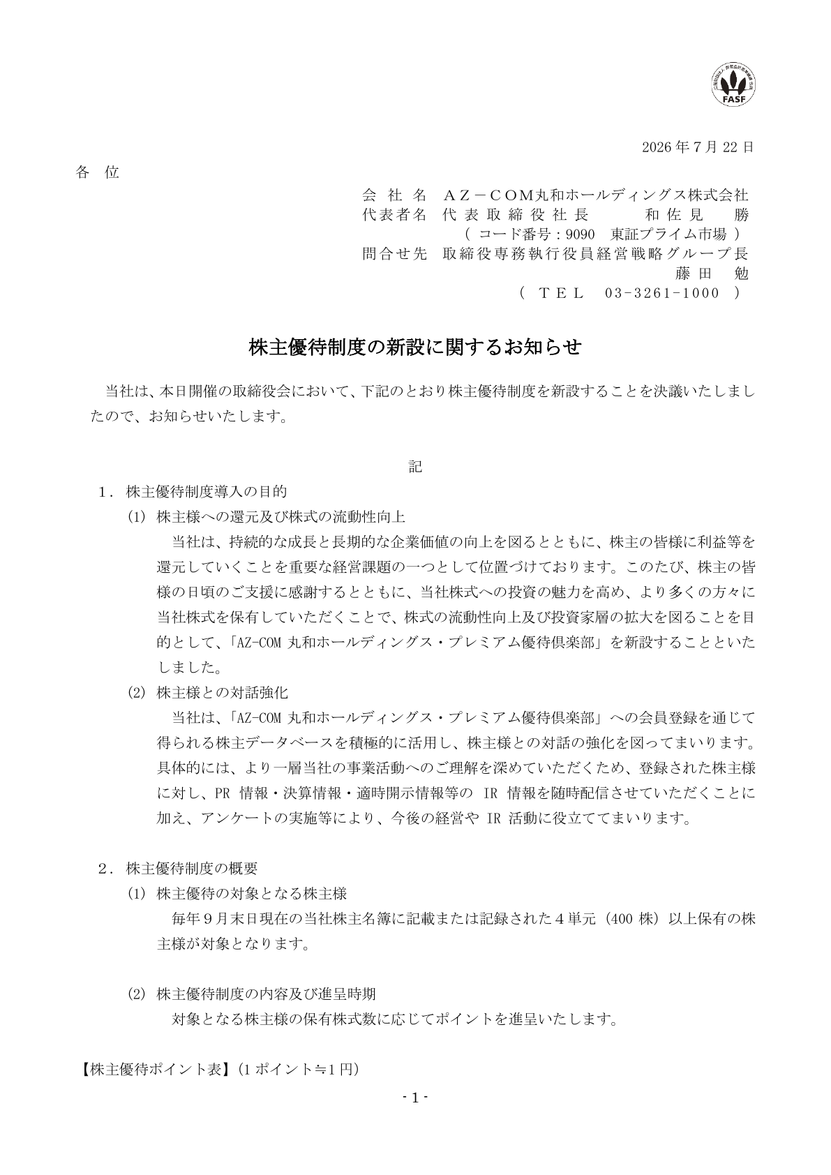 AZ-COM丸和ホールディングス（9090）株主優待新設のTDnet開示資料 1ページ目