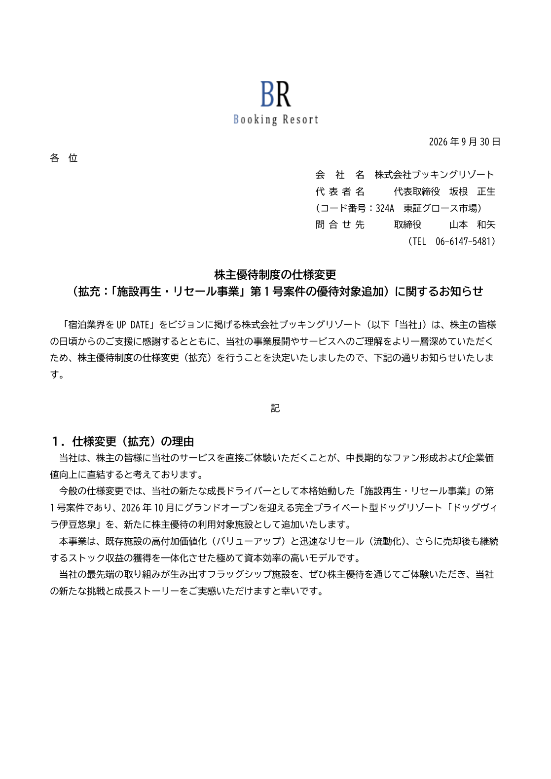 ブッキングリゾート(324A)株主優待拡充のTDnet開示資料 1ページ目