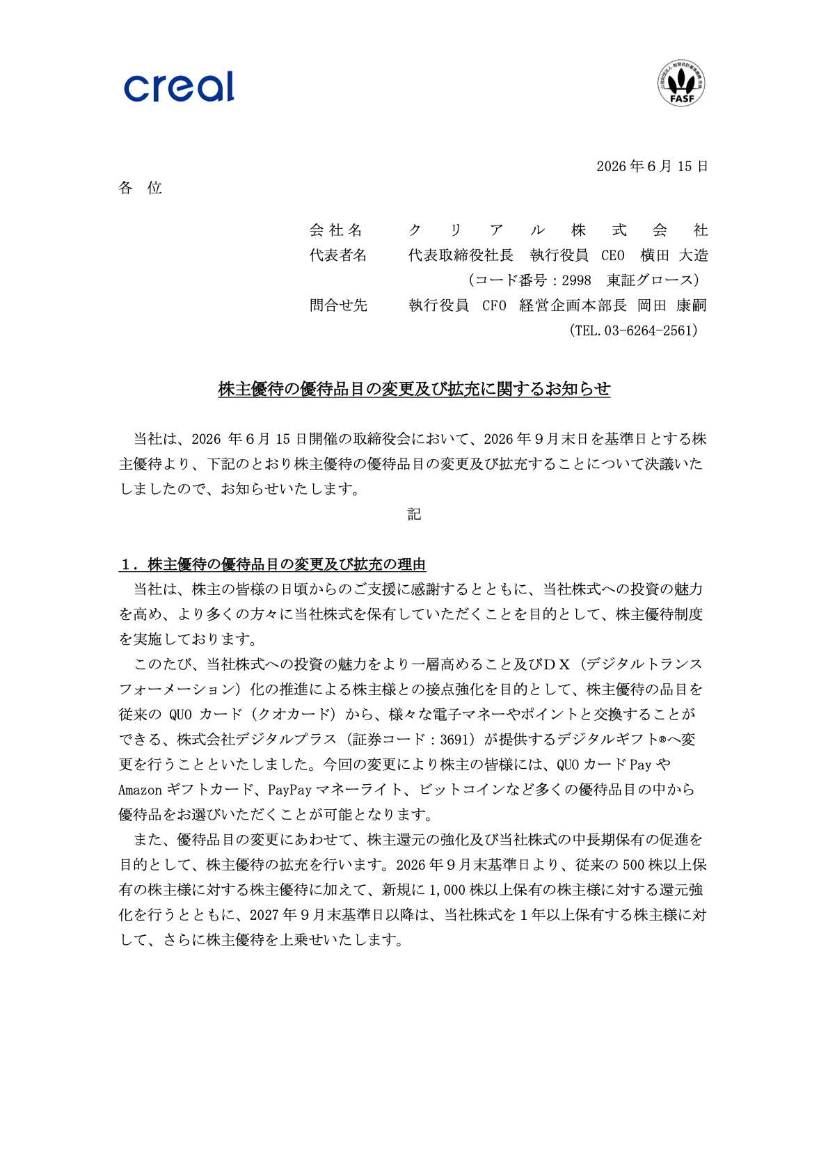 クリアル（2998）株主優待品目変更及び拡充のTDnet開示資料 1ページ目