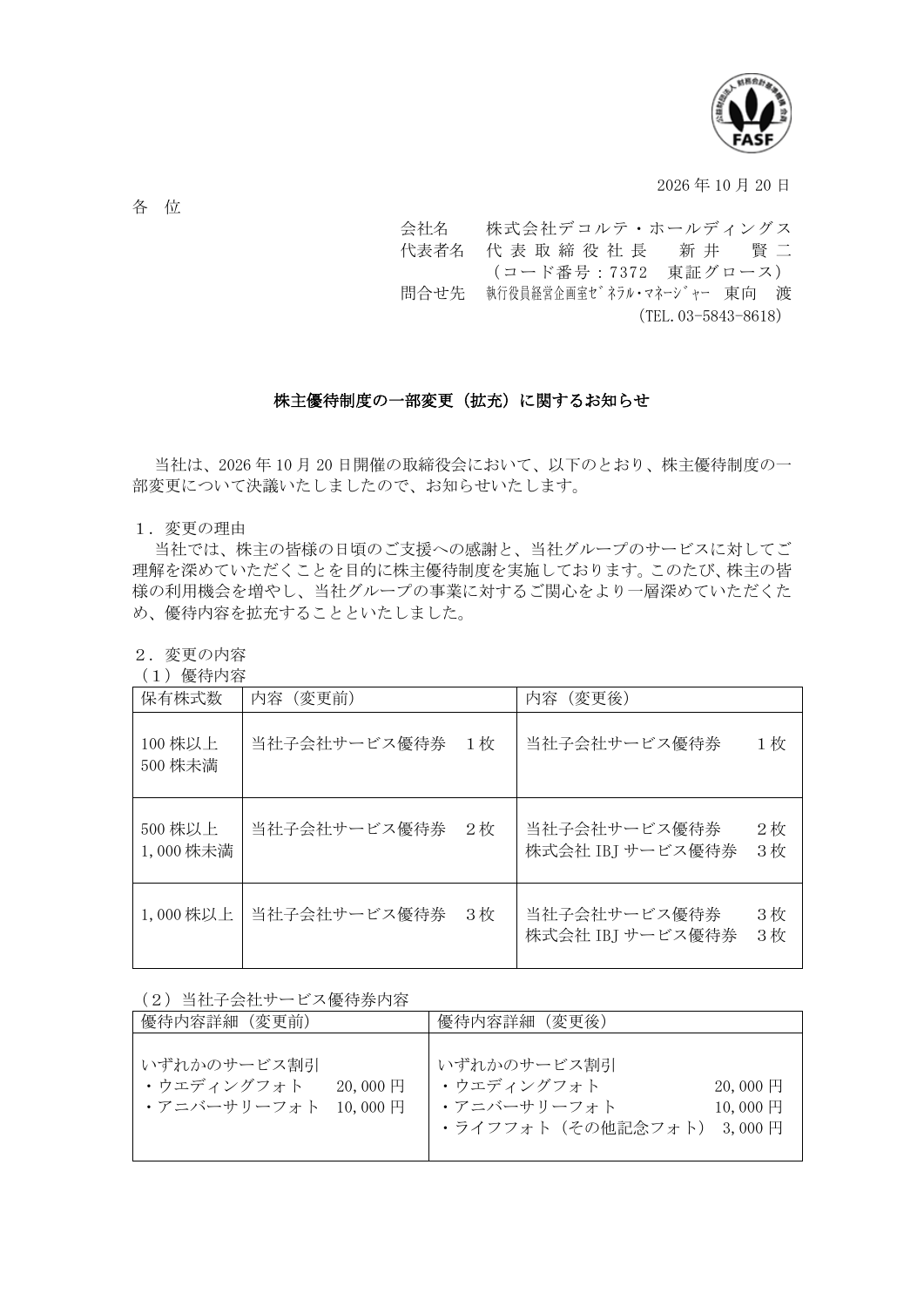デコルテ・ホールディングス（7372）株主優待拡充のTDnet開示資料 1ページ目