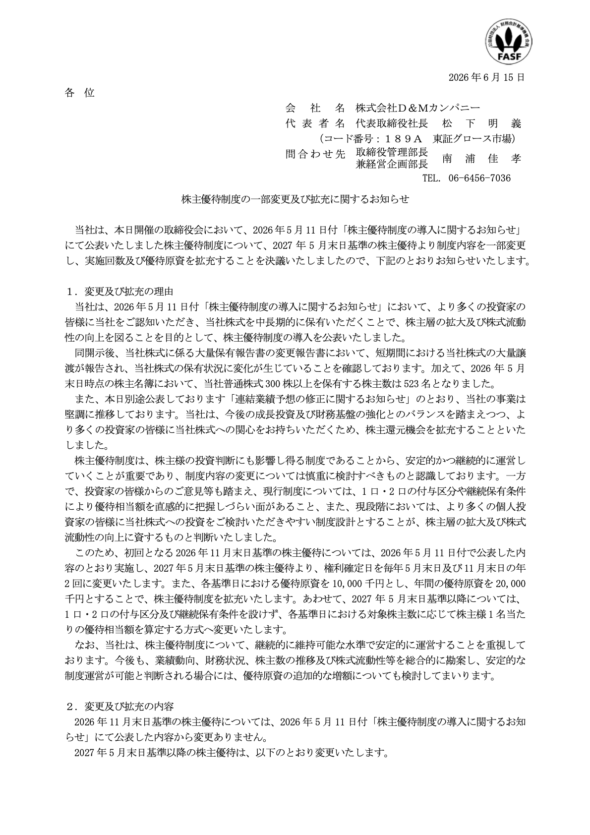 D&Mカンパニー（189A）株主優待制度拡充のTDnet開示資料 1ページ目