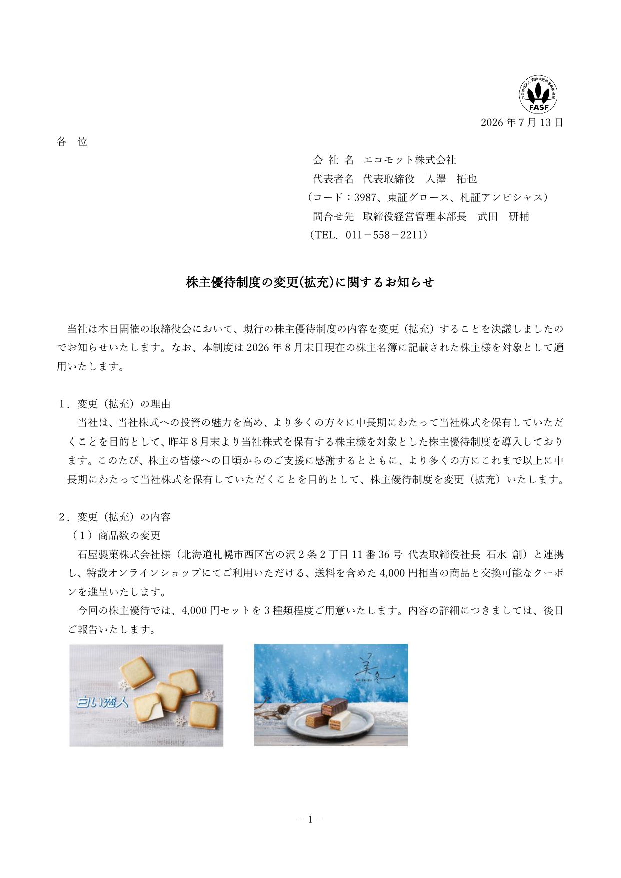 エコモット(3987)株主優待制度変更・拡充のTDnet開示資料 1ページ目