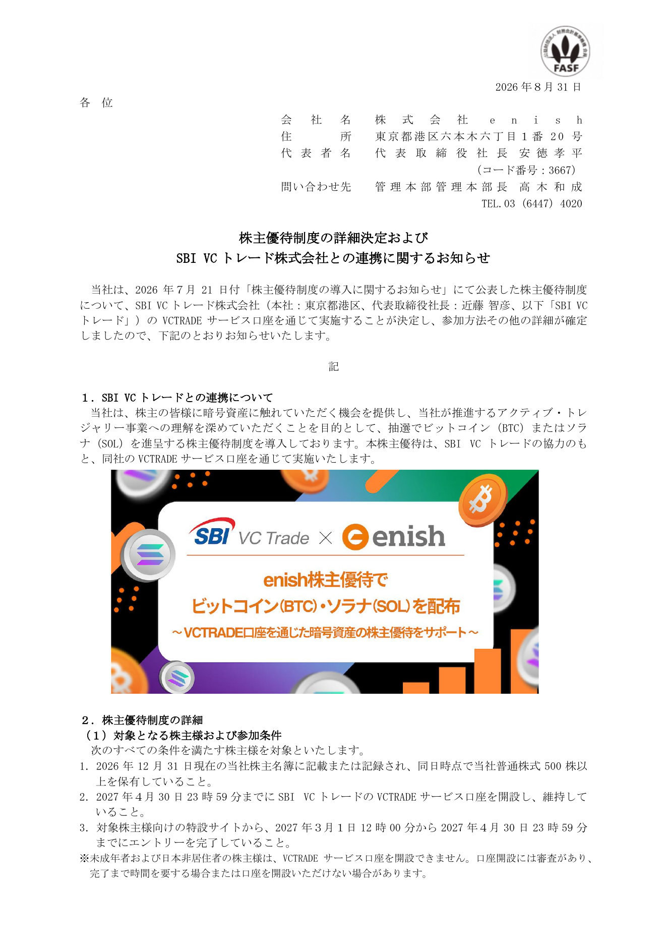 enish（3667）暗号資産株主優待の参加方法詳細に関するTDnet開示資料 1ページ目
