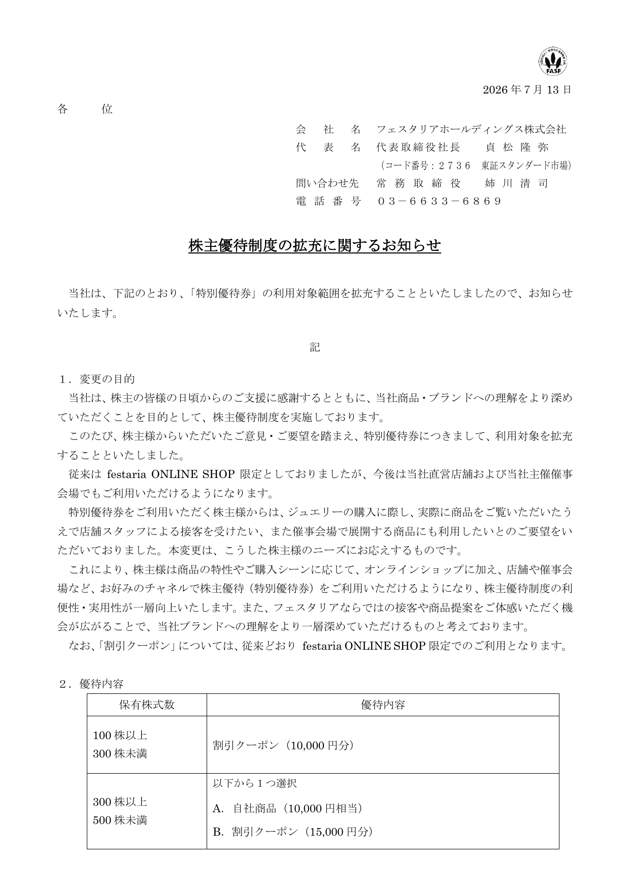 フェスタリアホールディングス（2736）株主優待制度拡充のTDnet開示資料 1ページ目