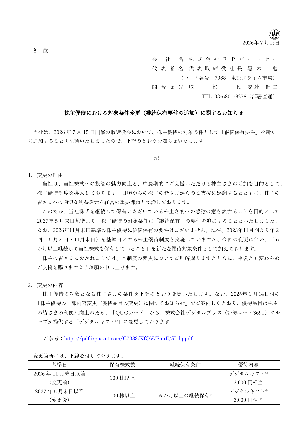 FPパートナー(7388)株主優待変更のTDnet開示資料 1ページ目