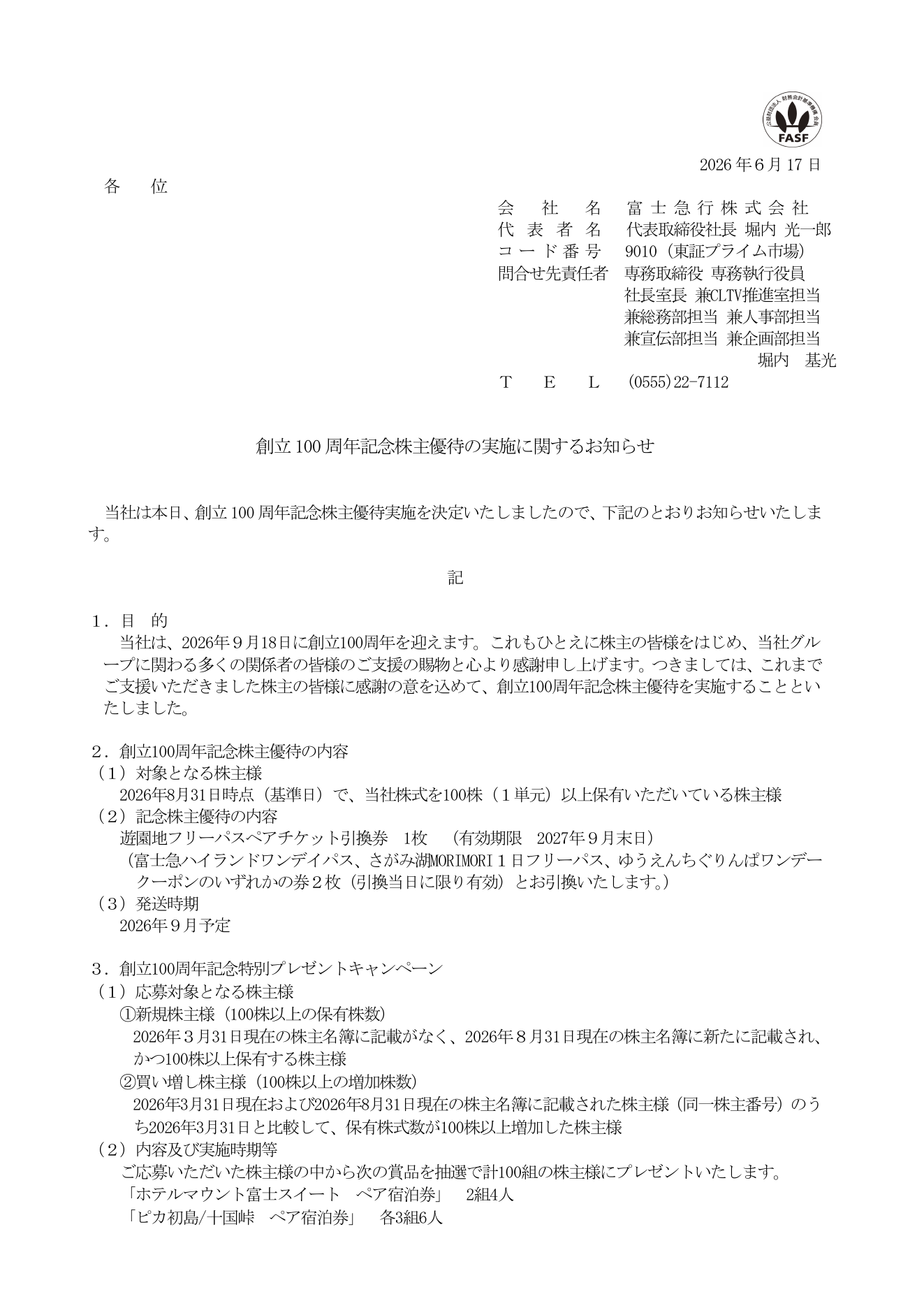 富士急行（9010）創立100周年記念株主優待実施のTDnet開示資料 1ページ目