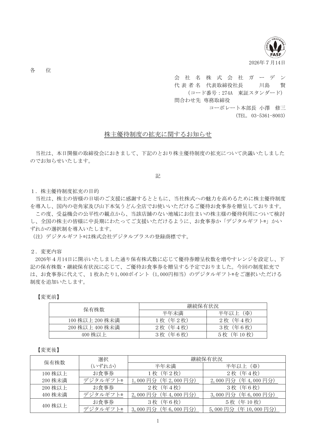 ガーデン（274A）株主優待制度拡充のTDnet開示資料 1ページ目