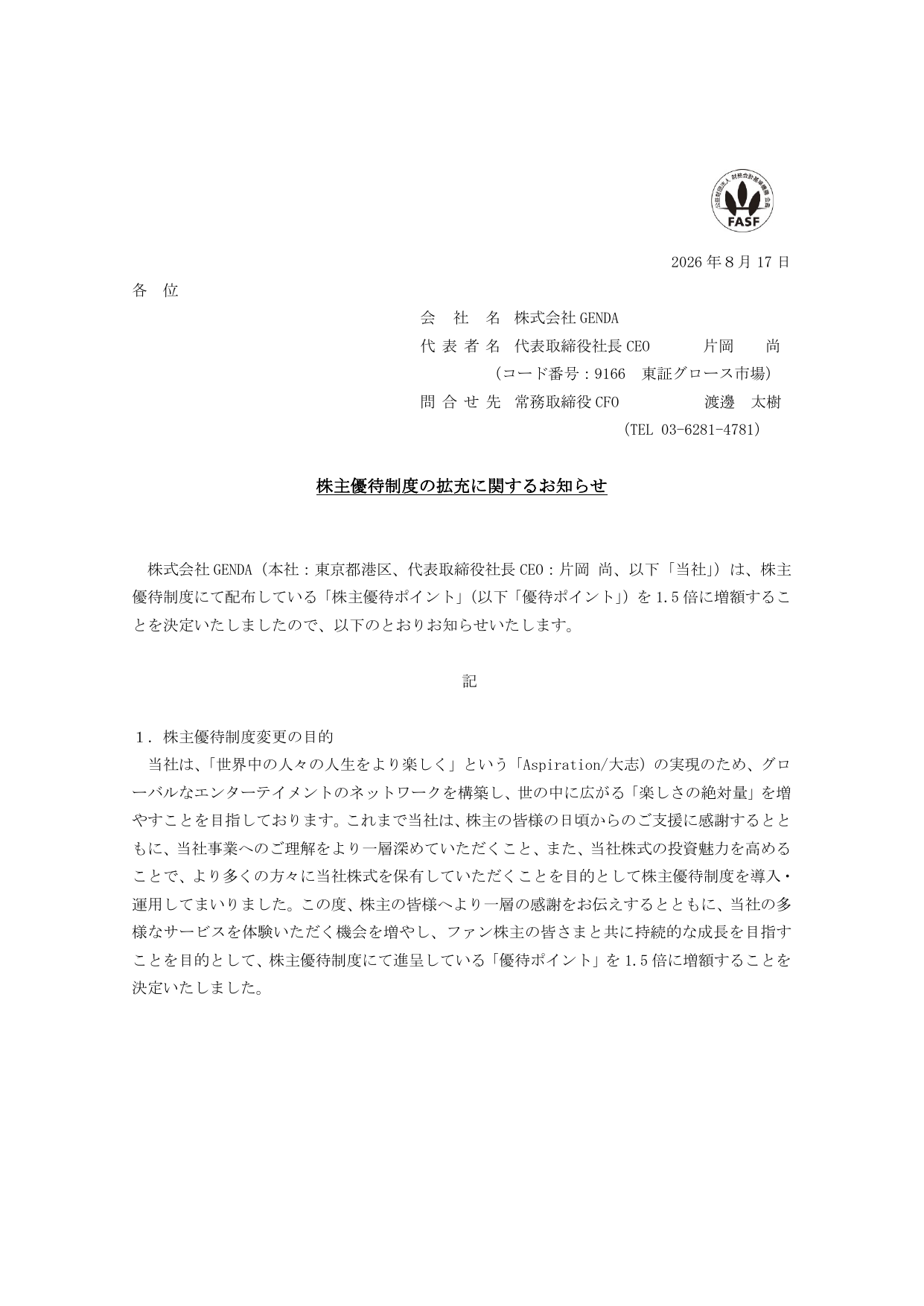 GENDA（9166）株主優待ポイント拡充のTDnet開示資料 1ページ目