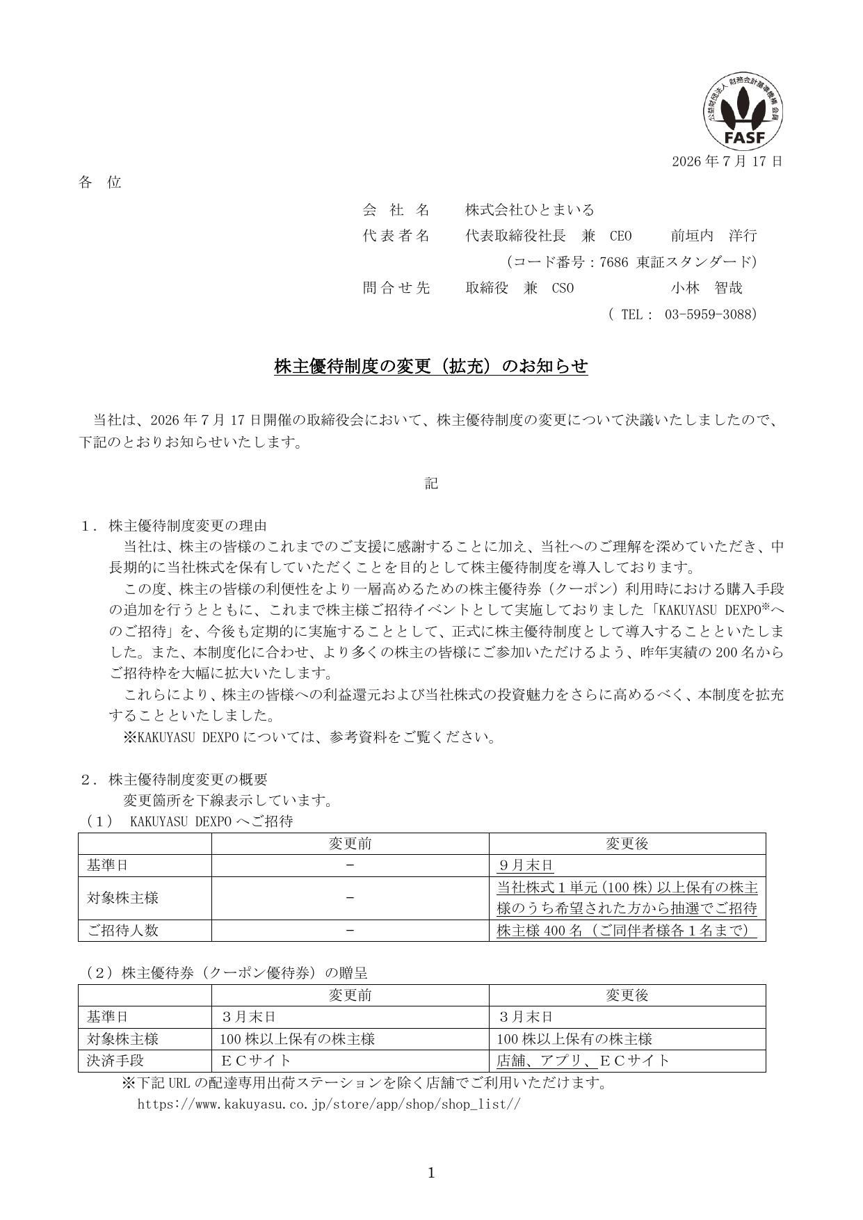 ひとまいる（7686）株主優待拡充のTDnet開示資料 1ページ目