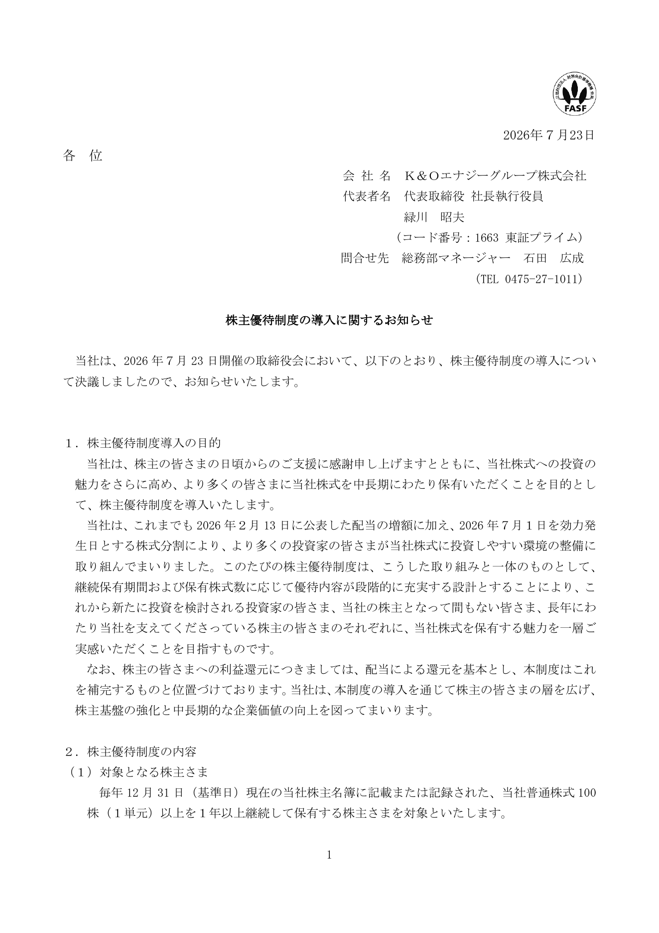 K&Oエナジーグループ（1663）株主優待新設のTDnet開示資料 1ページ目