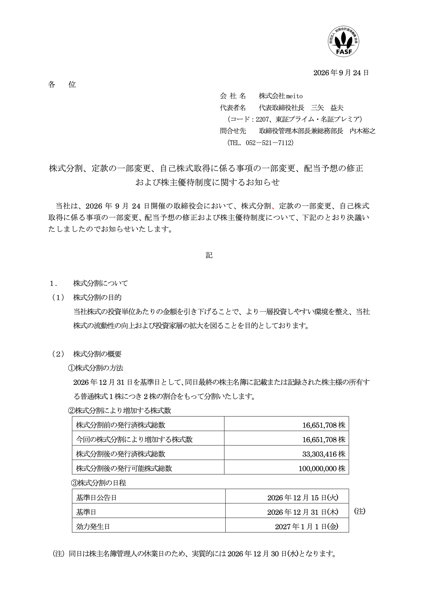 meito(2207)変更のTDnet開示資料 1ページ目