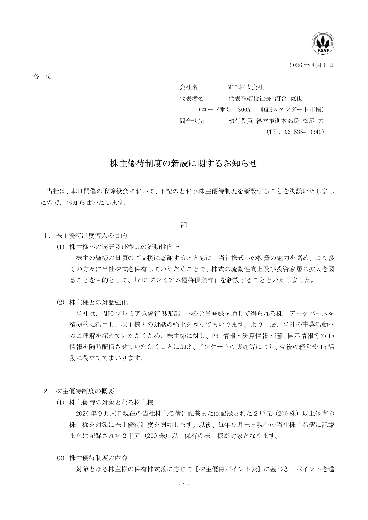 MIC（300A）株主優待制度新設のTDnet開示資料 1ページ目