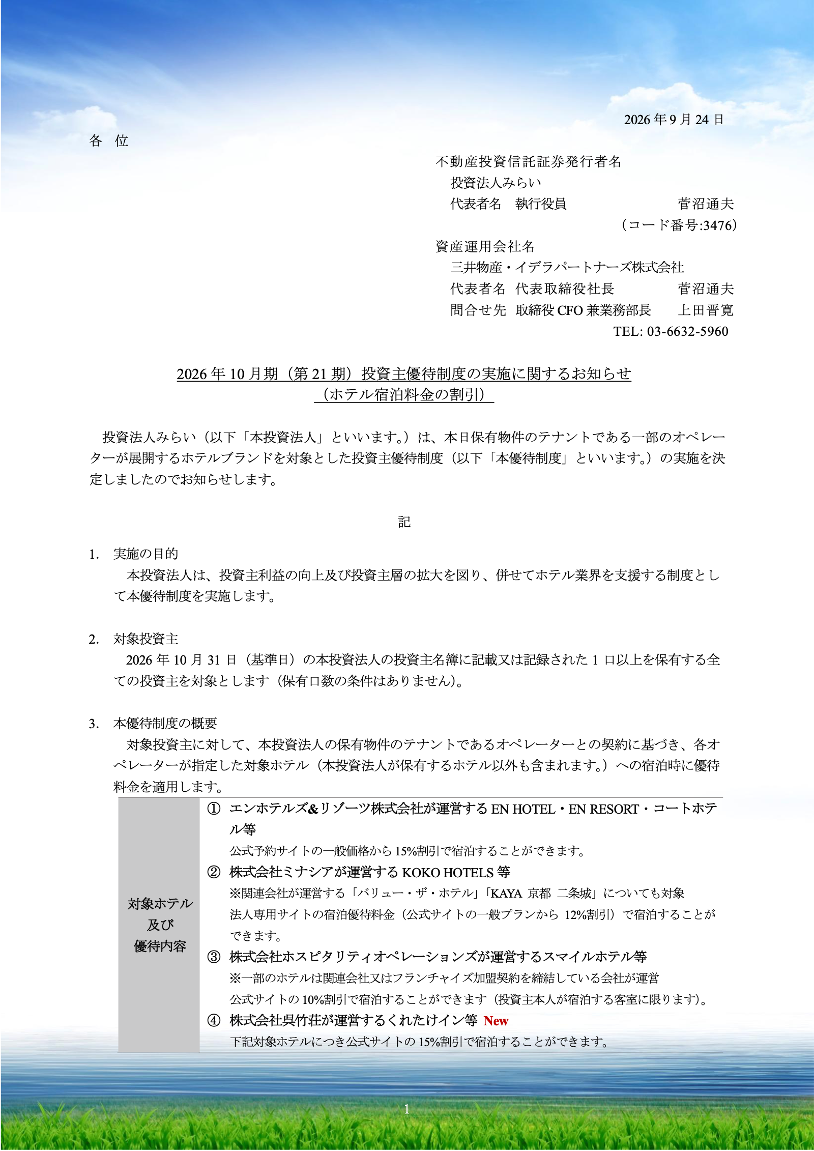 投資法人みらい(3476)拡充のTDnet開示資料 1ページ目