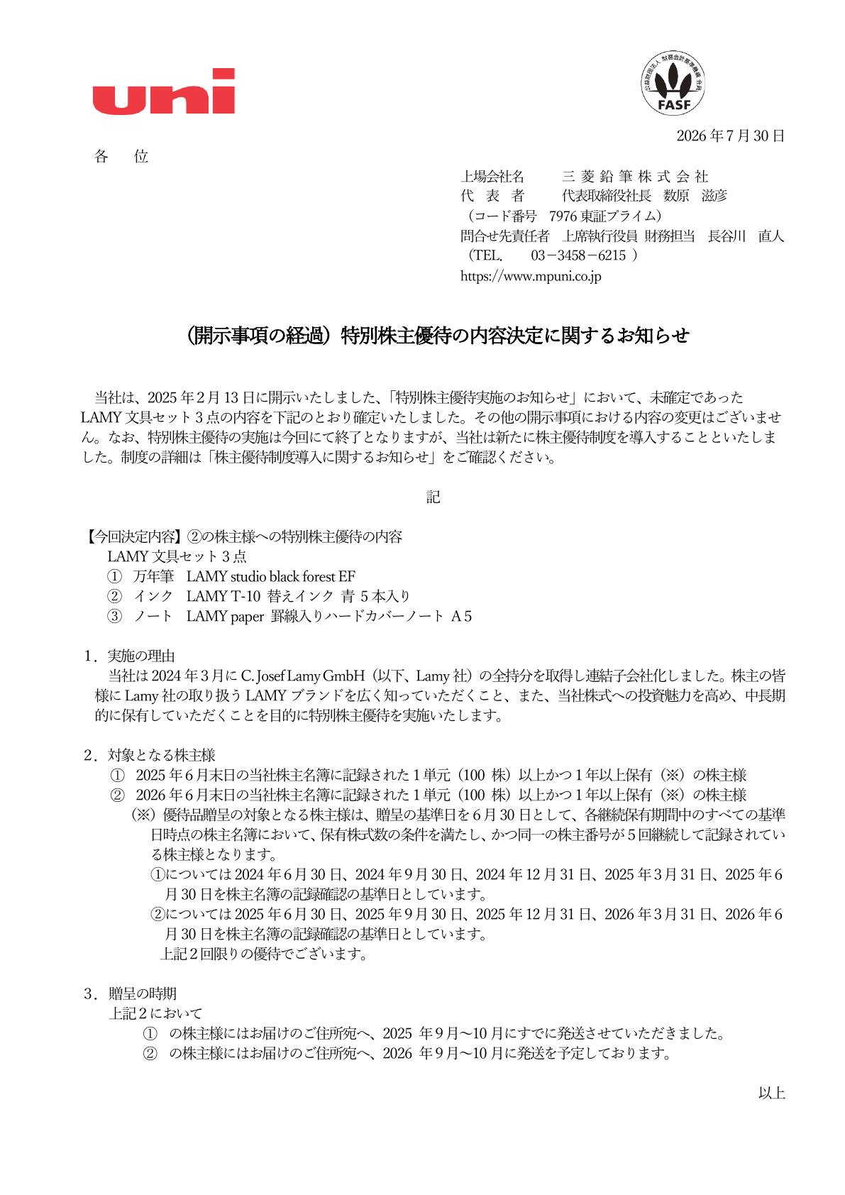 三菱鉛筆（7976）特別株主優待品内容決定のTDnet開示資料 1ページ目