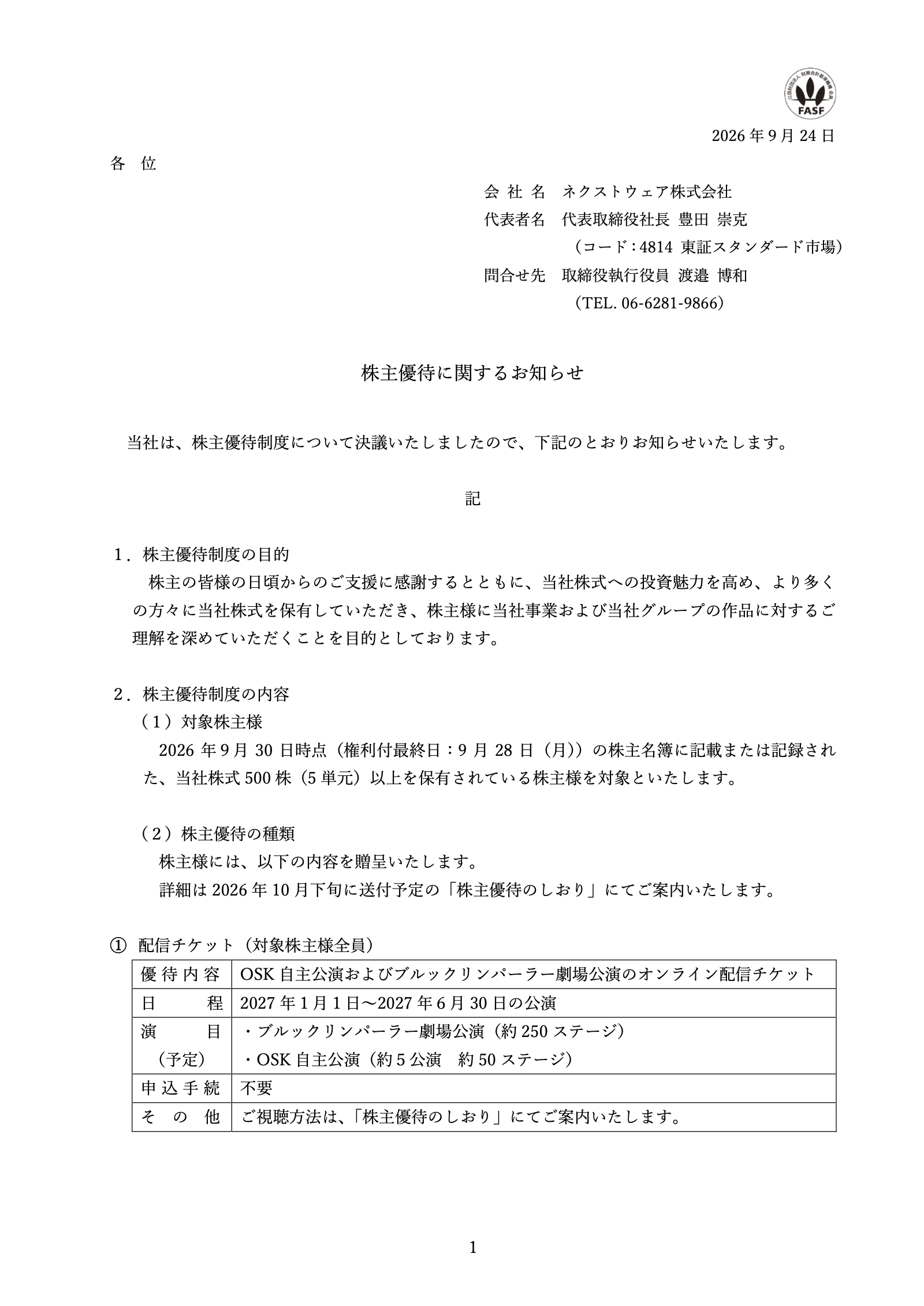 ネクストウェア(4814)詳細のTDnet開示資料 1ページ目