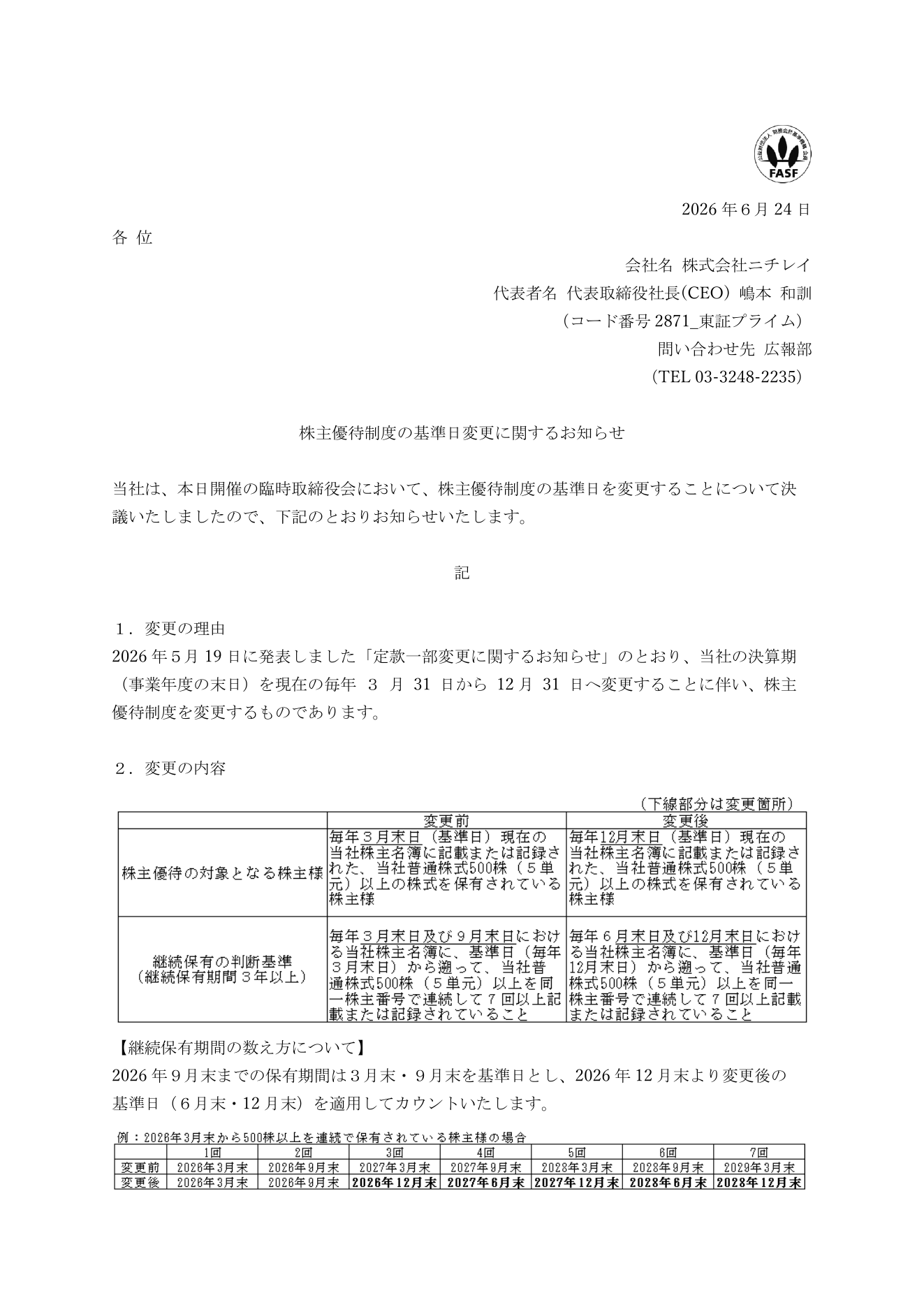 ニチレイ（2871）株主優待制度基準日変更のTDnet開示資料 1ページ目