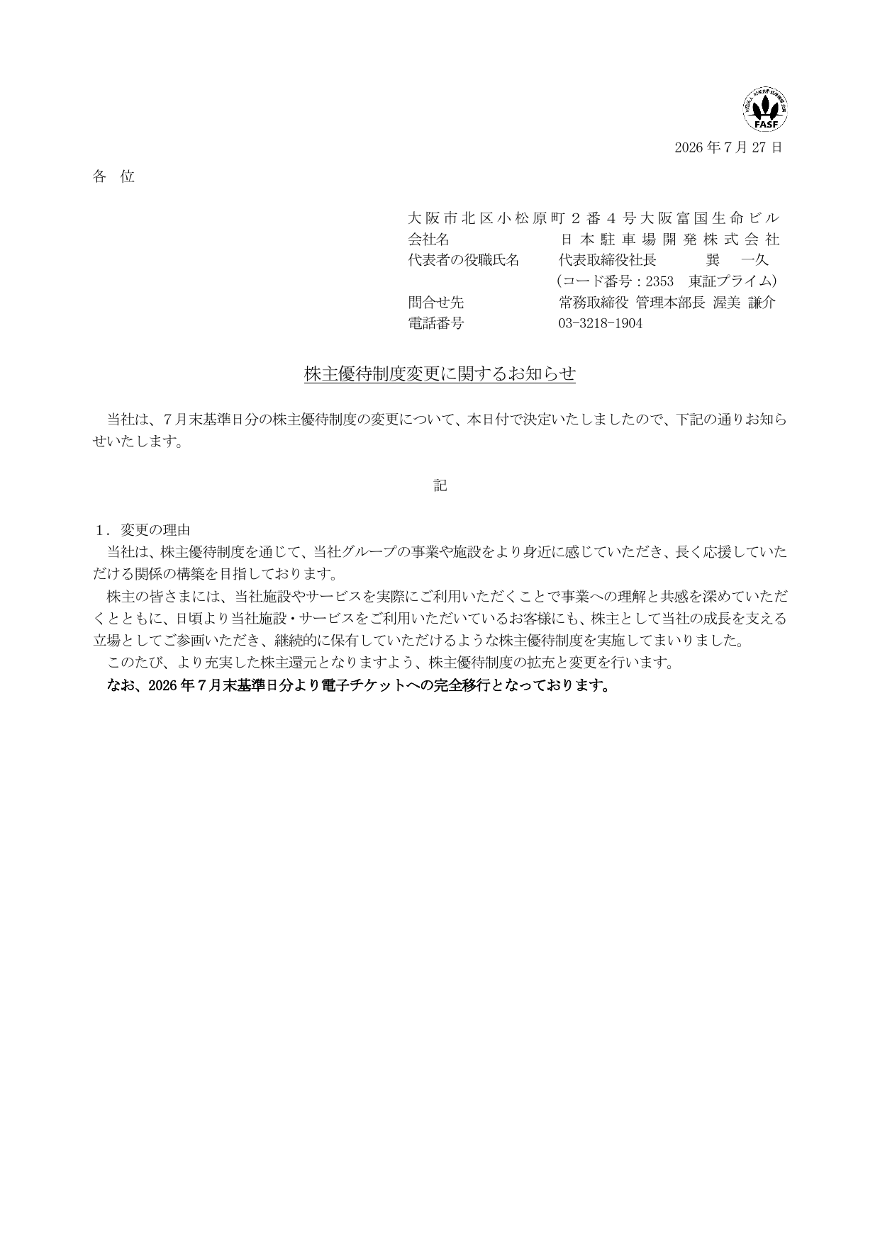 日本駐車場開発(2353)株主優待制度変更のTDnet開示資料 1ページ目
