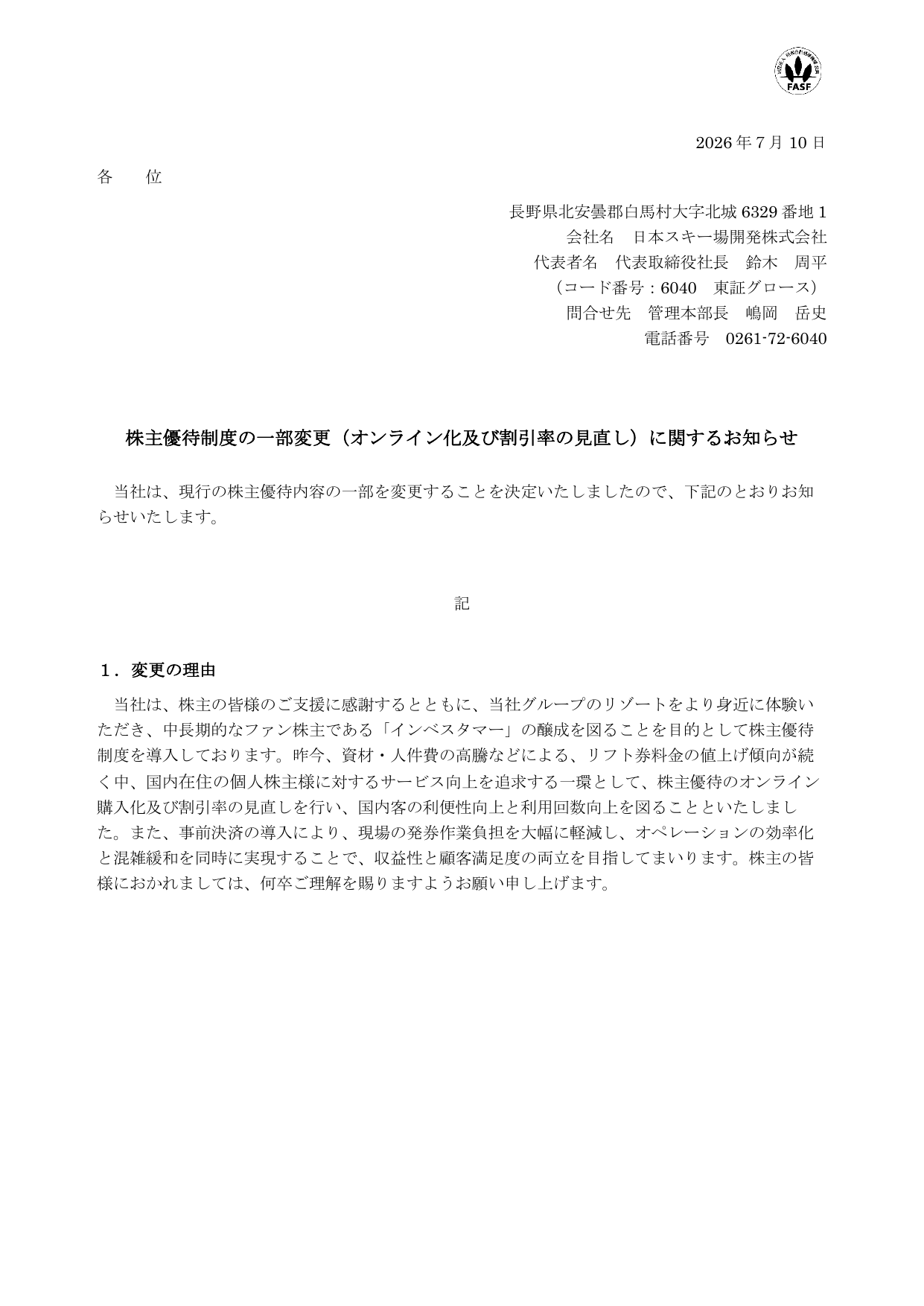 日本スキー場開発（6040）株主優待制度一部変更のTDnet開示資料 1ページ目
