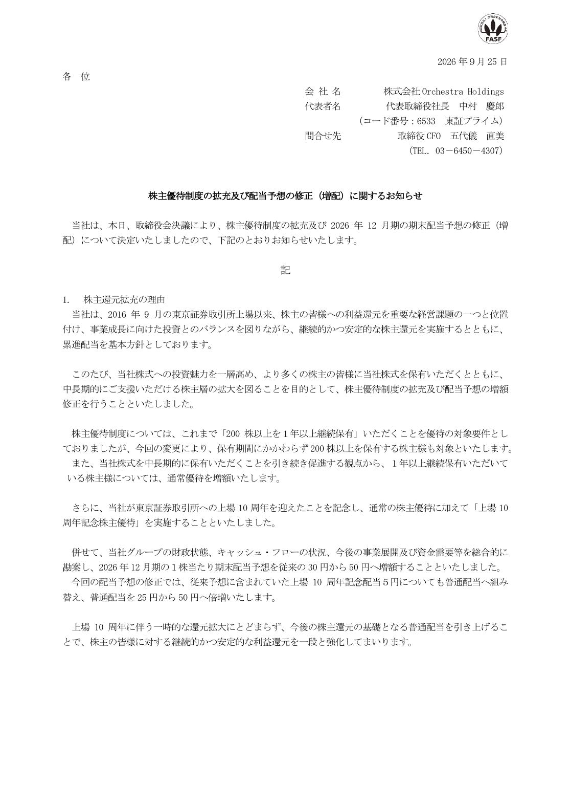 Orchestra Holdings(6533)株主優待拡充のTDnet開示資料 1ページ目