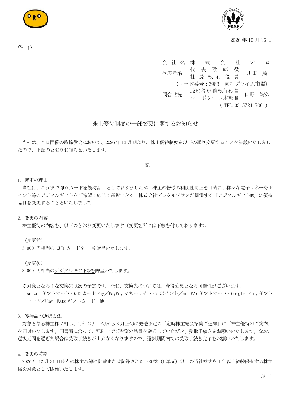 オロ（3983）株主優待変更のTDnet開示資料 1ページ目