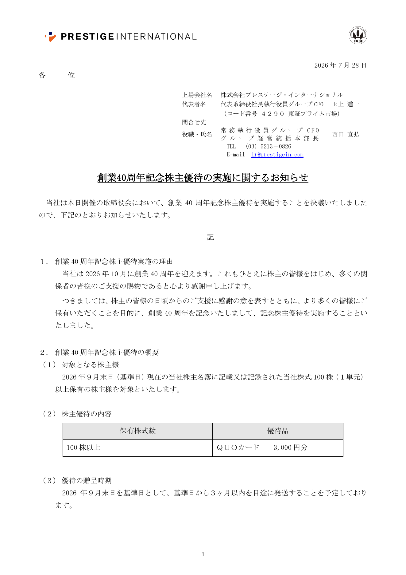 プレステージ・インターナショナル（4290）創業40周年記念株主優待のTDnet開示資料 1ページ目