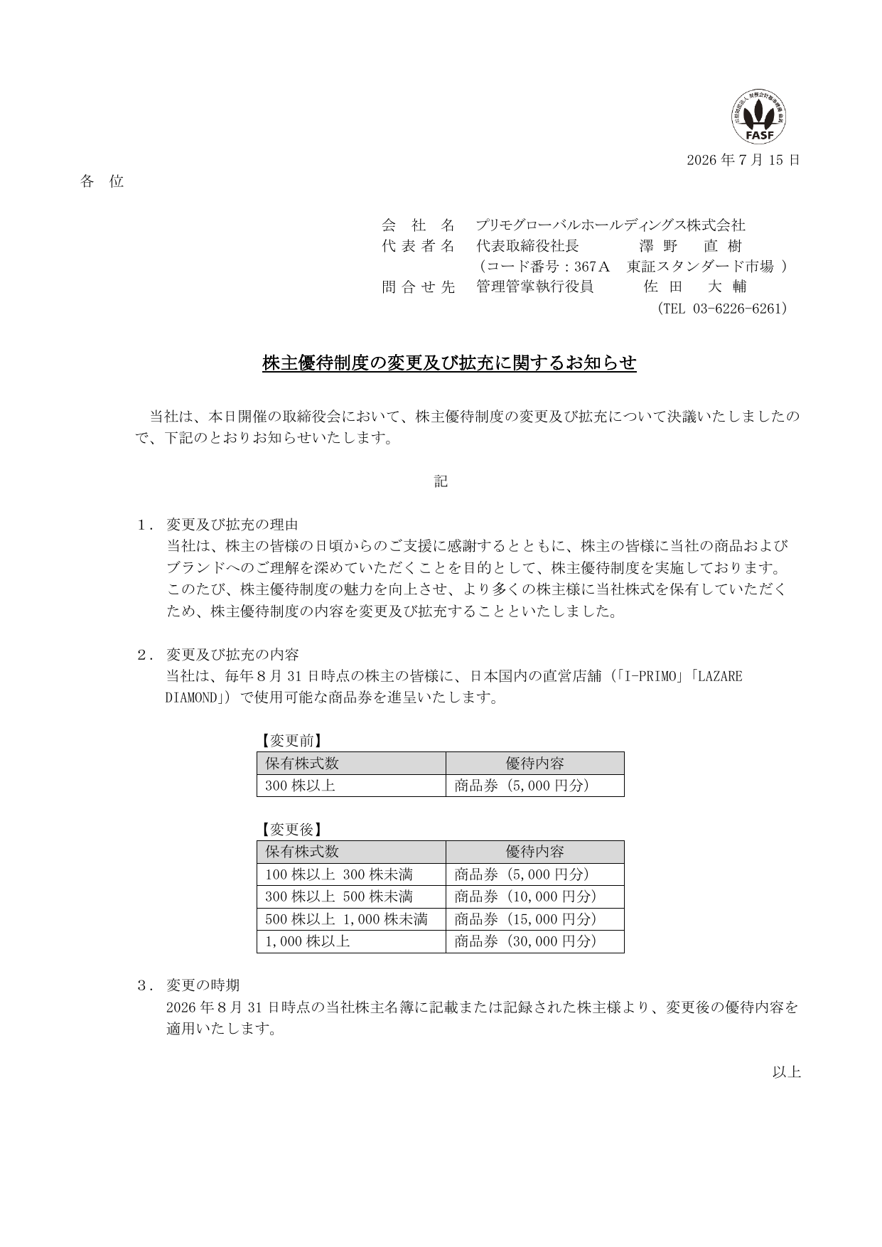 プリモグローバルホールディングス（367A）株主優待拡充のTDnet開示資料 1ページ目