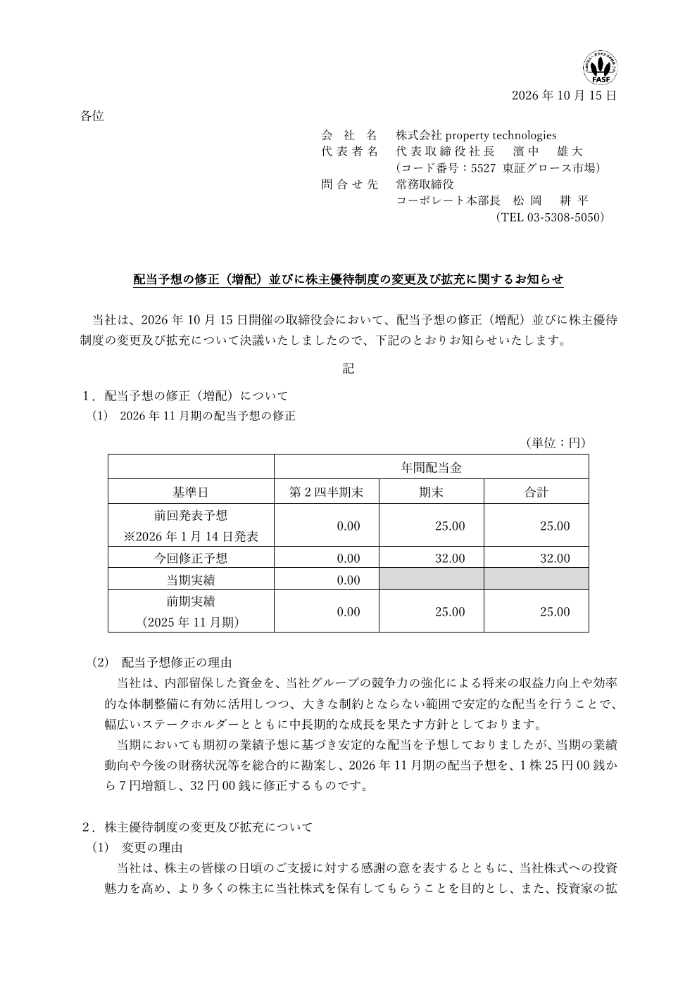property technologies（5527）株主優待拡充のTDnet開示資料 1ページ目