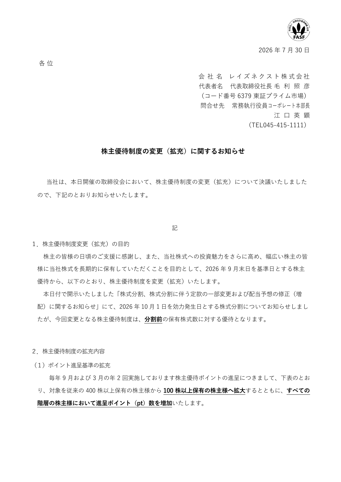 レイズネクスト（6379）株主優待制度拡充のTDnet開示資料 1ページ目