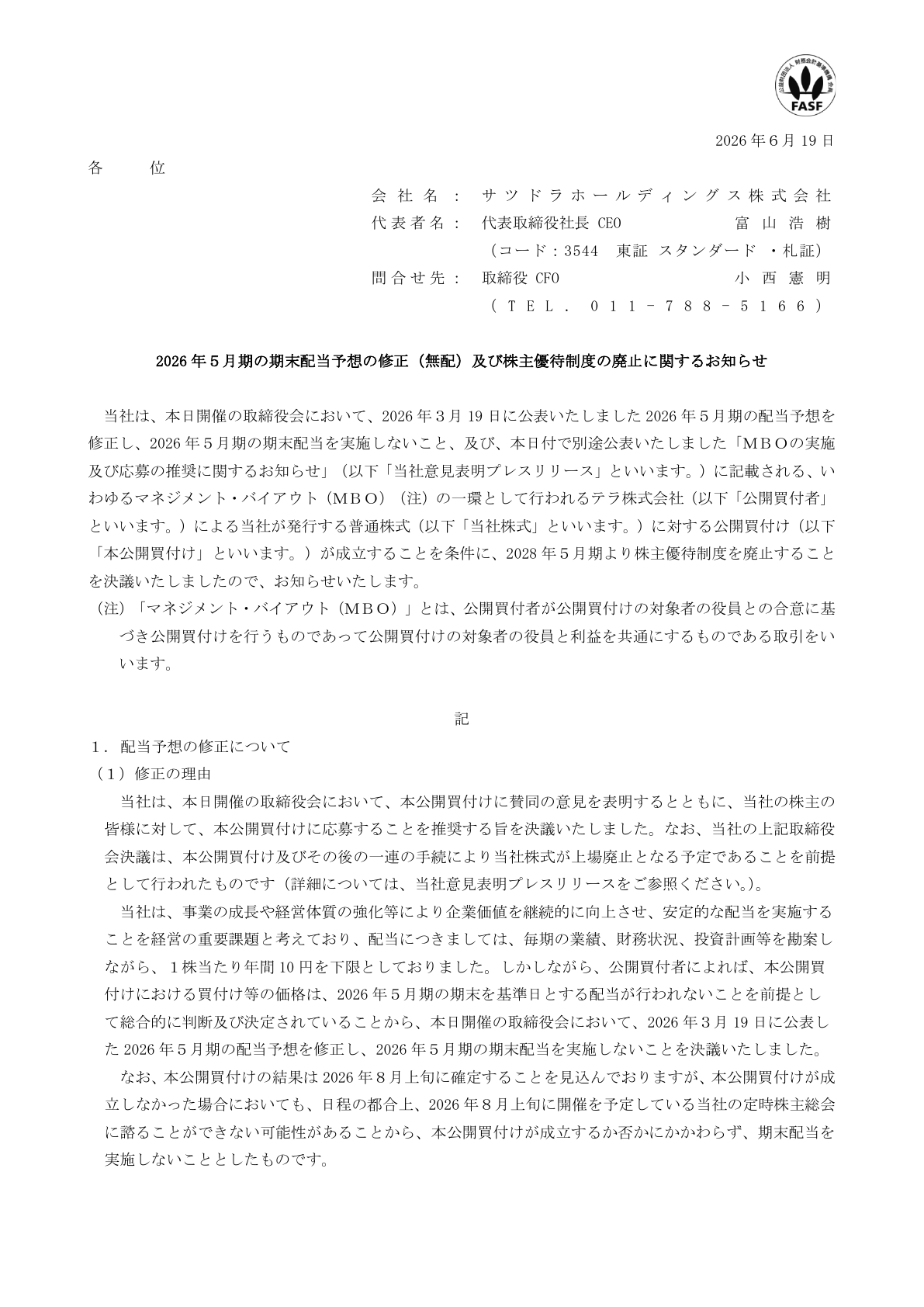 サツドラホールディングス（3544）株主優待制度廃止のTDnet開示資料 1ページ目
