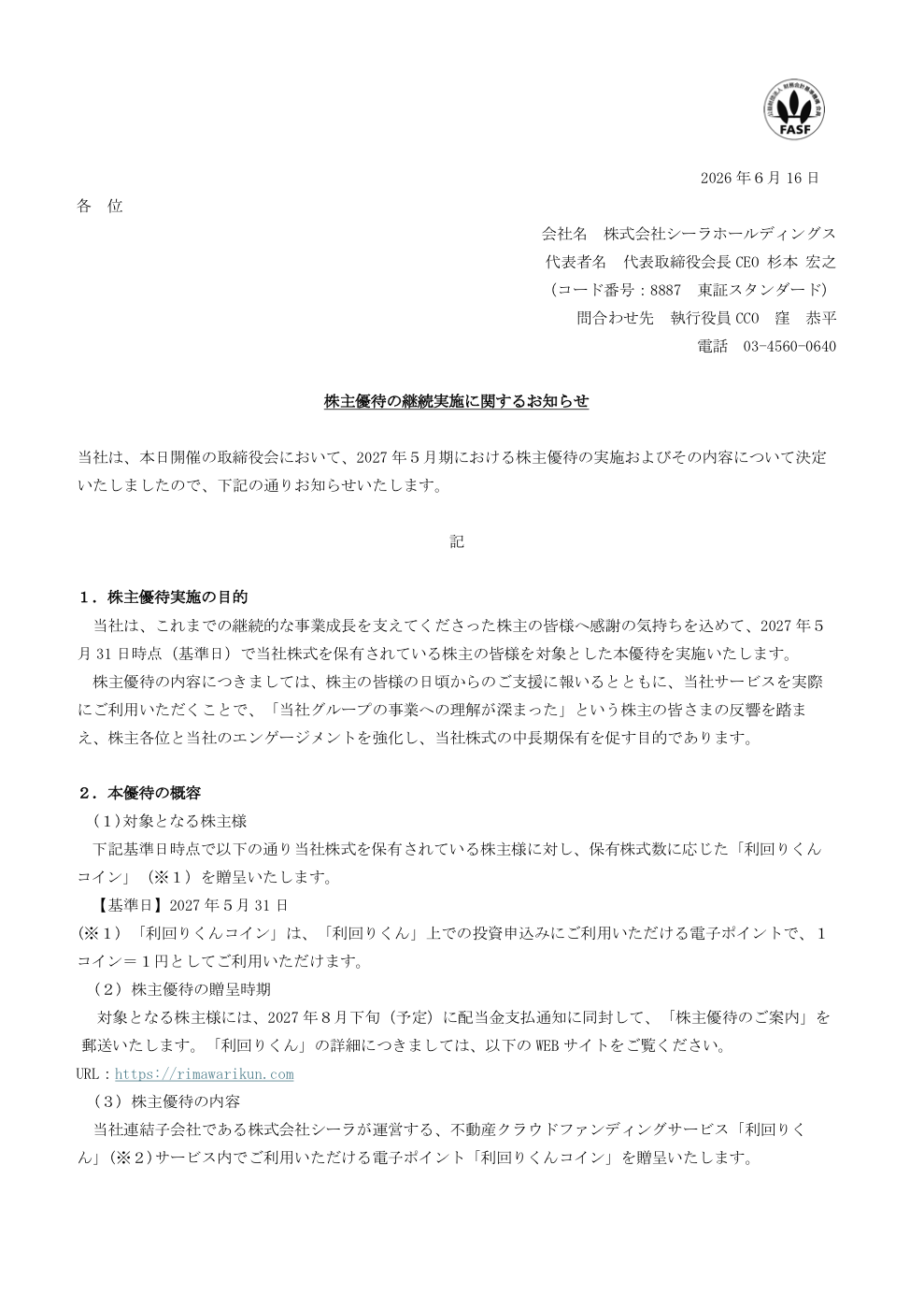 シーラホールディングス（8887）株主優待継続実施のTDnet開示資料 1ページ目