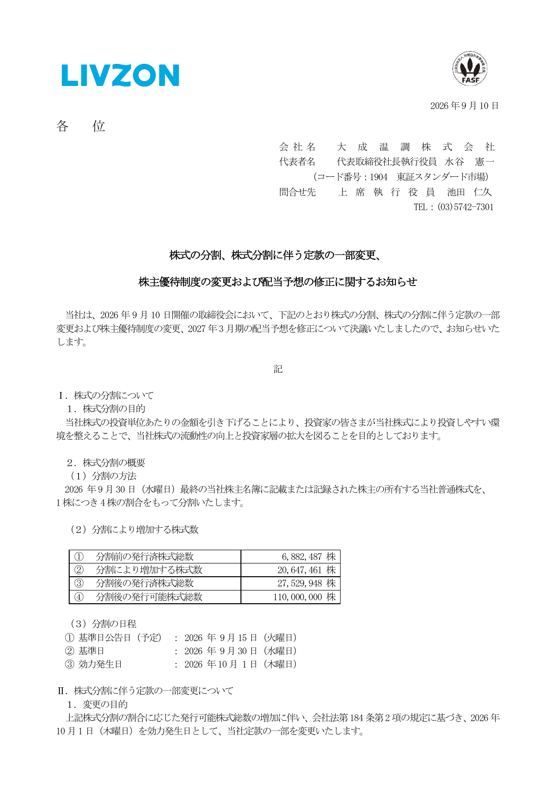 大成温調（1904）株主優待変更のTDnet開示資料 1ページ目