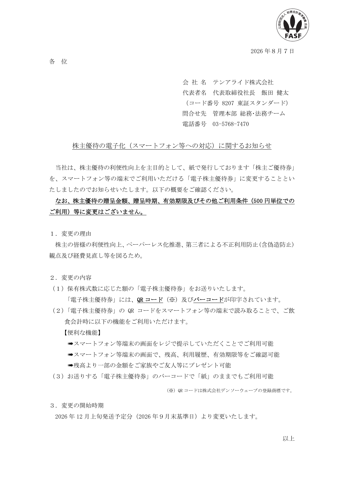 テンアライド（8207）株主優待電子化のTDnet開示資料 1ページ目