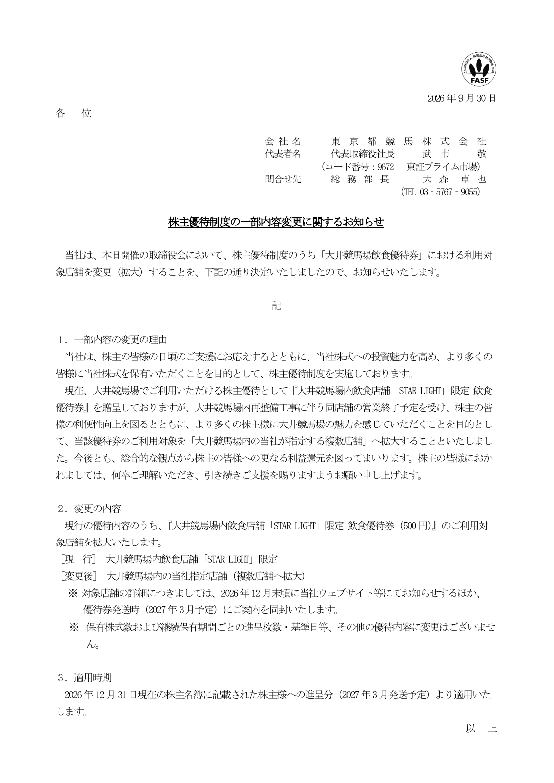 東京都競馬(9672)株主優待拡充のTDnet開示資料 1ページ目