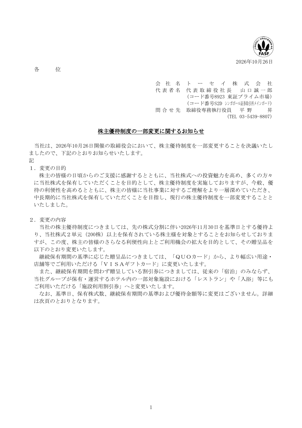 トーセイ（8923）の株主優待変更・TDnet開示資料1ページ目