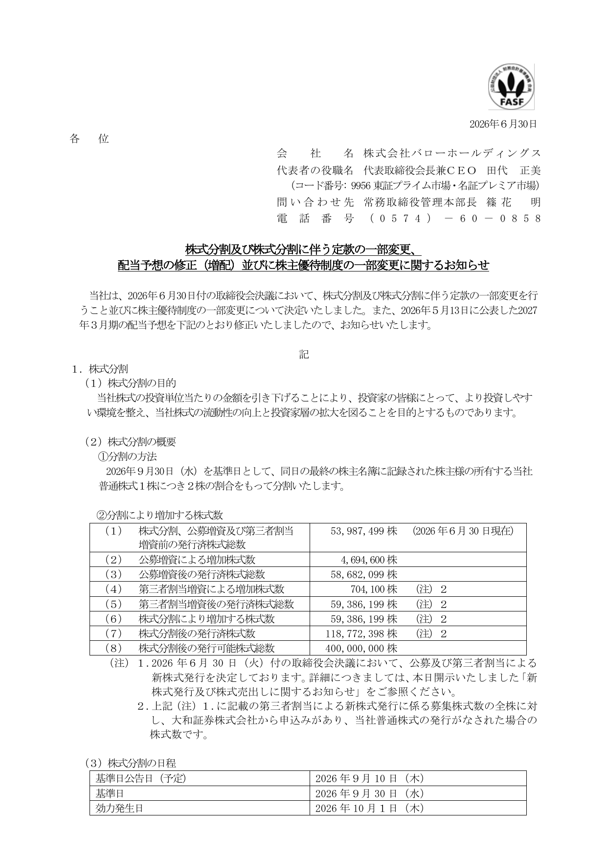 バローホールディングス（9956）株主優待制度一部変更のTDnet開示資料 1ページ目