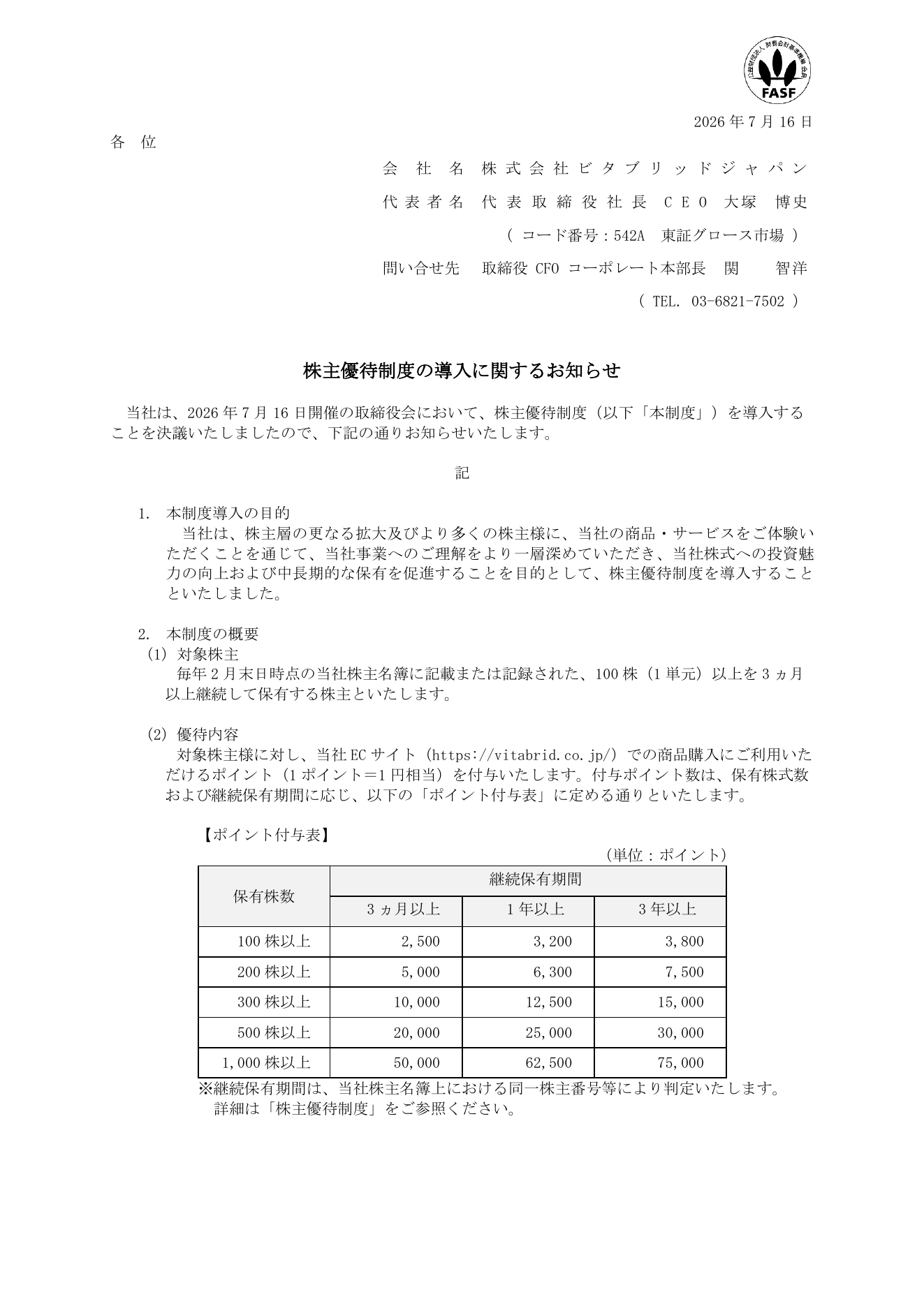 ビタブリッドジャパン（542A）株主優待新設のTDnet開示資料 1ページ目