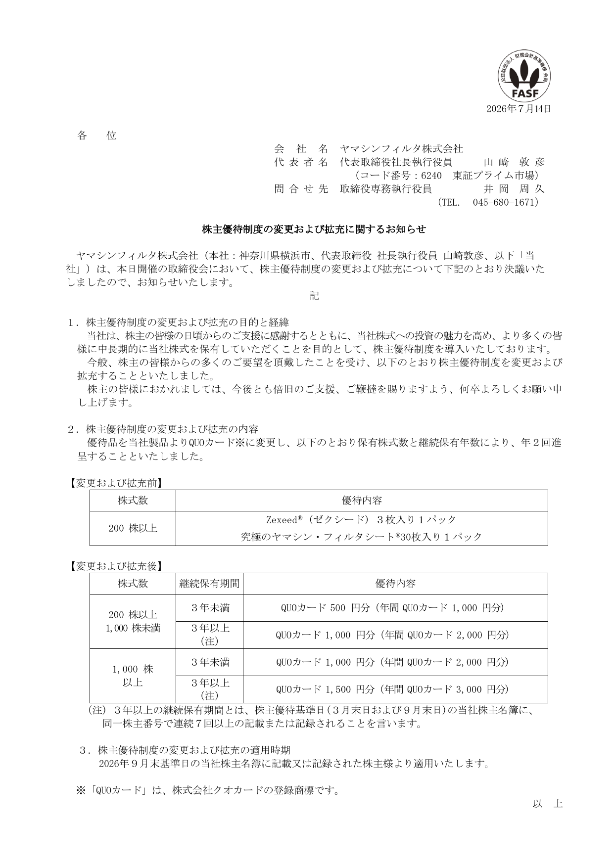 ヤマシンフィルタ（6240）株主優待制度変更・拡充のTDnet開示資料 1ページ目